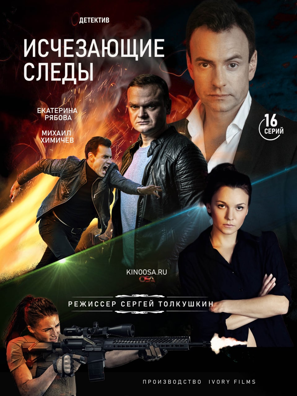 Исчезающие следы сериал 2020