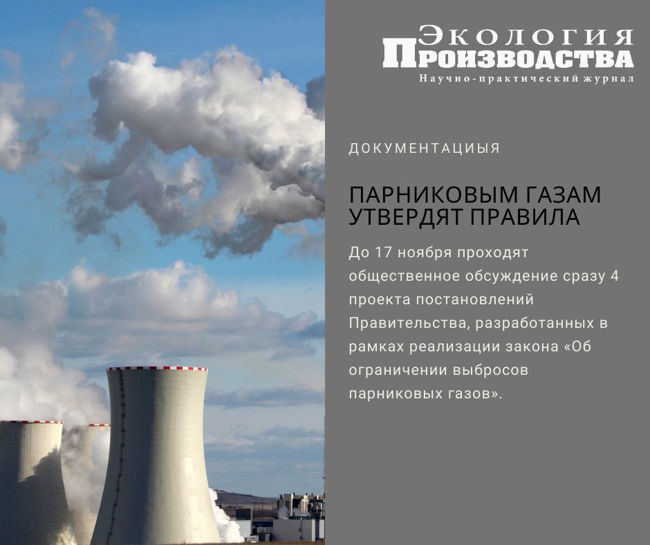 Федеральный закон об ограничении выбросов парниковых газов. Закон об ограничении парниковых газов.