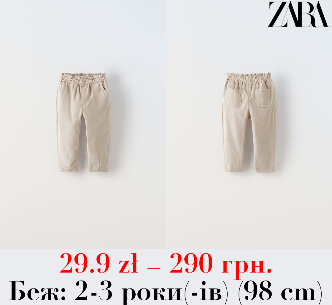 ВЕЛЬВЕТОВІ ШТАНИ З ПОЯСОМ ПЕЙПЕРБЕГ