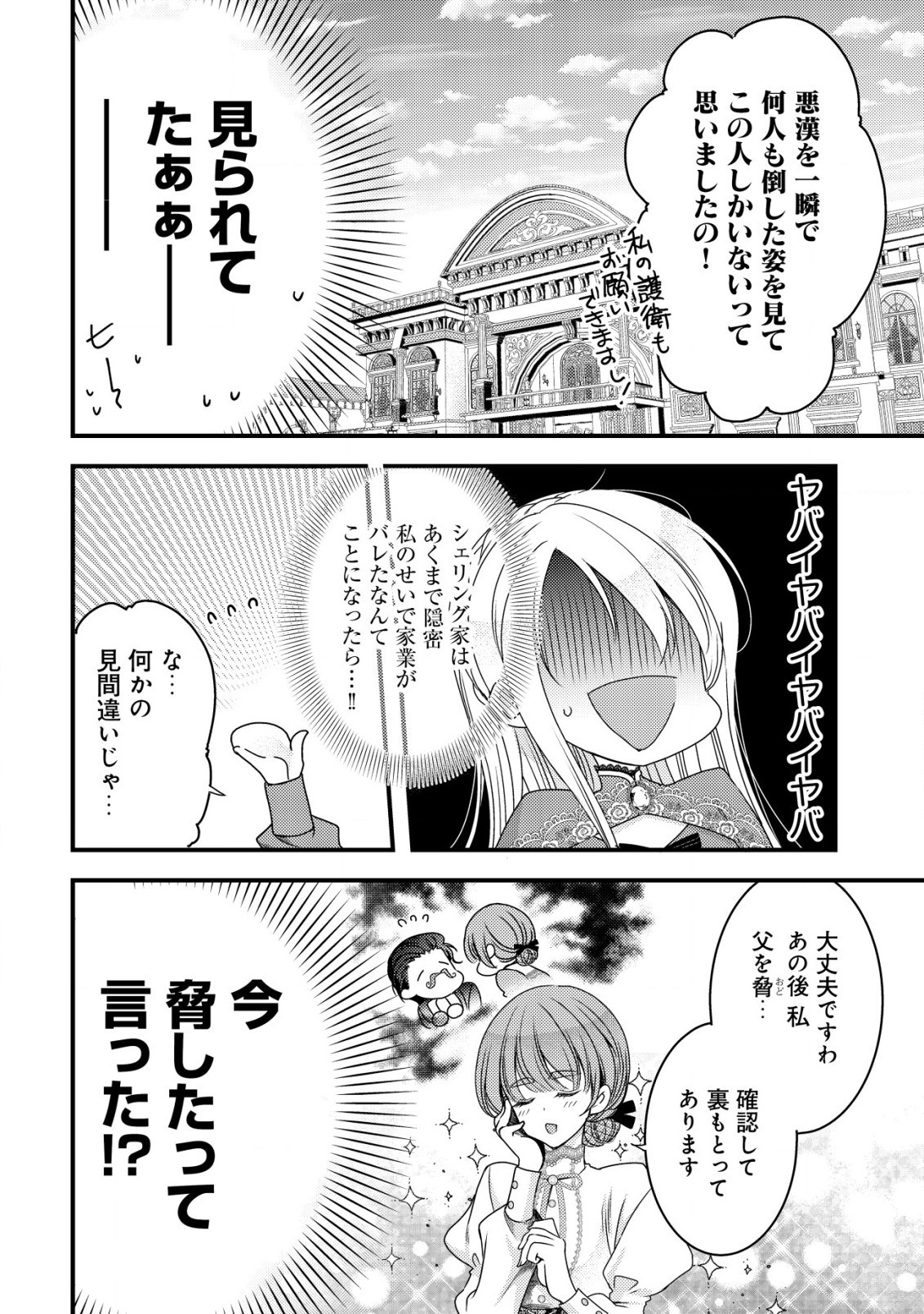 転生した女マフィアは異世界で平凡に暮らしたい～暗殺者一家の伯爵令嬢ですが、天使と悪魔な団長がつきまとってきます～ 第3話 - 13