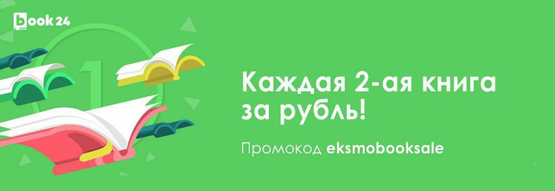 Бук ру. Бук24 книжный интернет магазин. Book24 интернет-магазин. Бук 24. Магазин book 24.