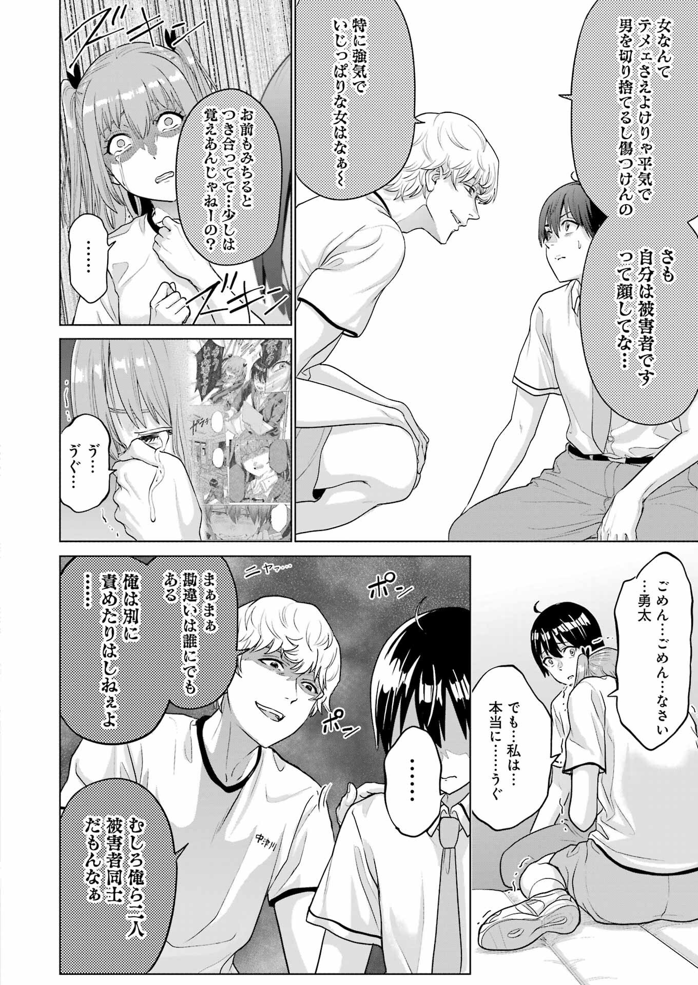 高校生WEB作家のモテ生活　「あんたが神作家なわけないでしょ」と僕を振った幼馴染が後悔してるけどもう遅い 第25話 - 12