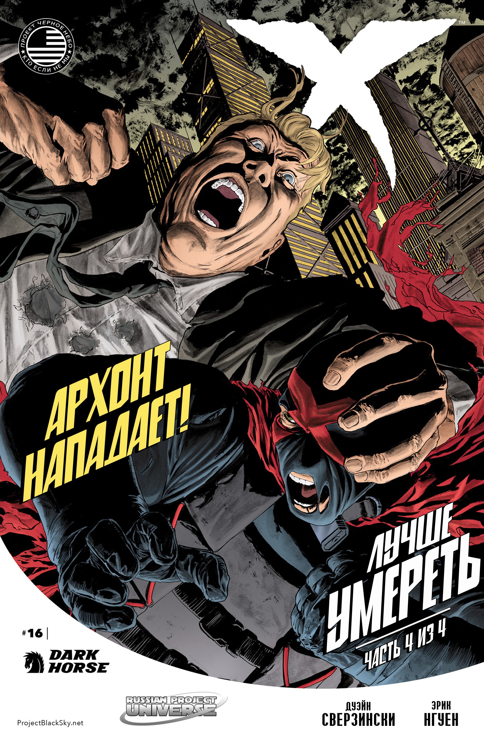 Dark horse x untouchable. Дарк Хорс комикс герои. Dark Horse комиксы. Dark Horse Comics комиксы. Dark Horse Comics персонажи Dark Horse Comics.