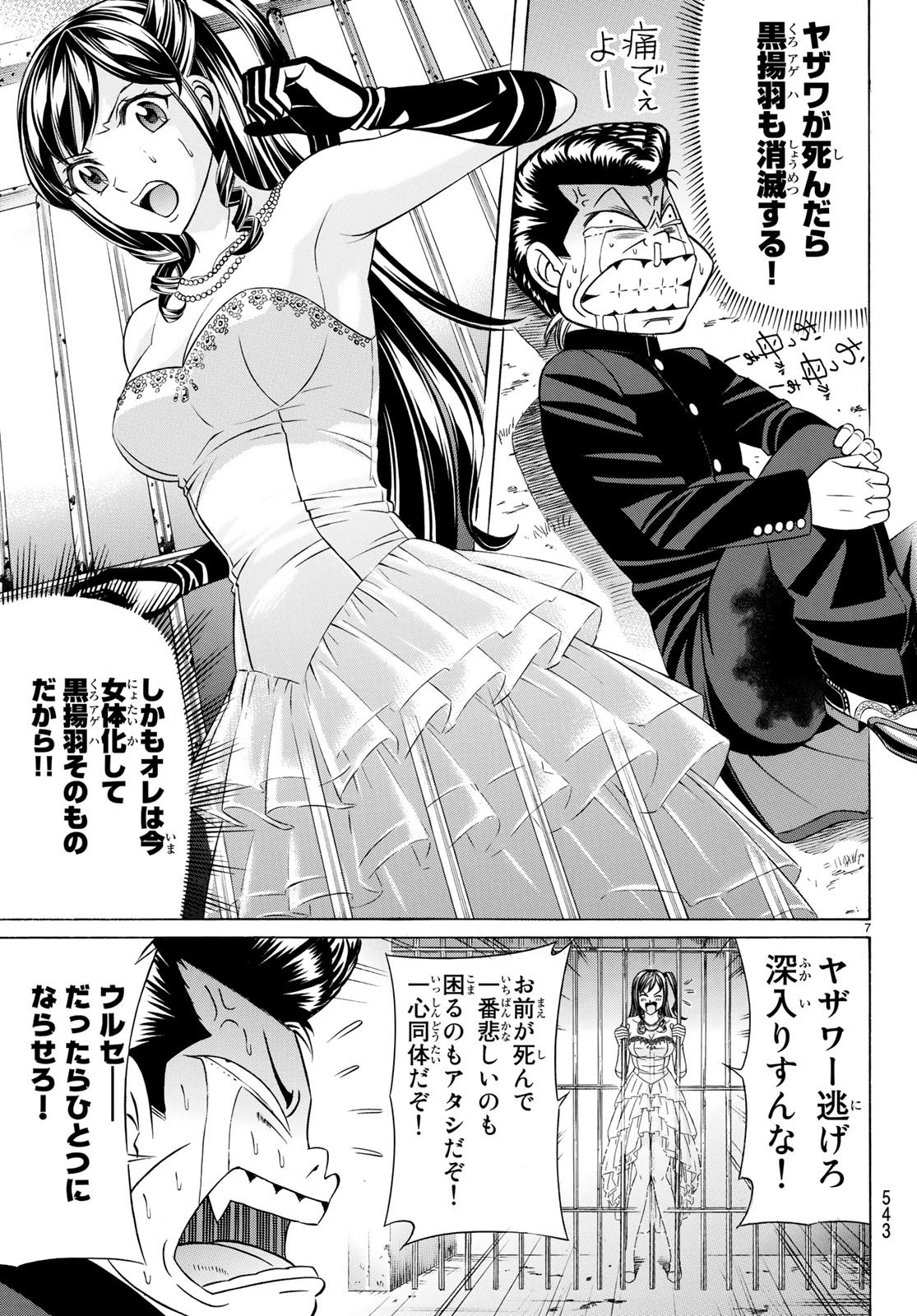 くろアゲハ 第62話 - 7
