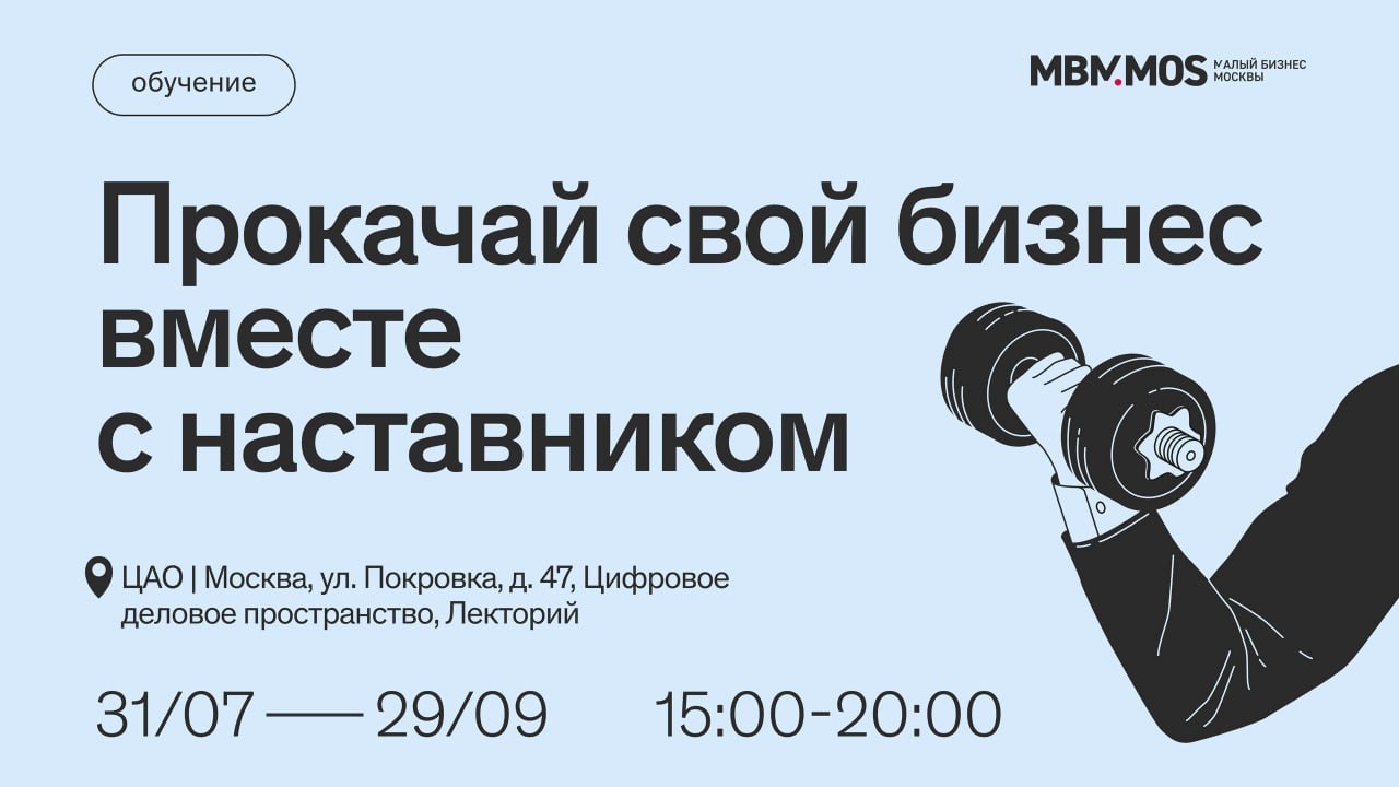 MBM.MOS | Малый бизнес Москвы – Telegram