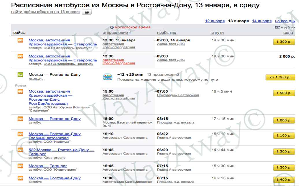 Расписание центрального автовокзала краснодара