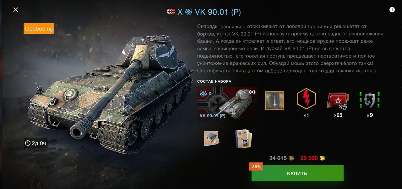 П 1 за год. WK 90.01 P Tanks Blitz. ВК 90 01 Р вот блиц. ВК 90.01Р. Подарок вот блиц.