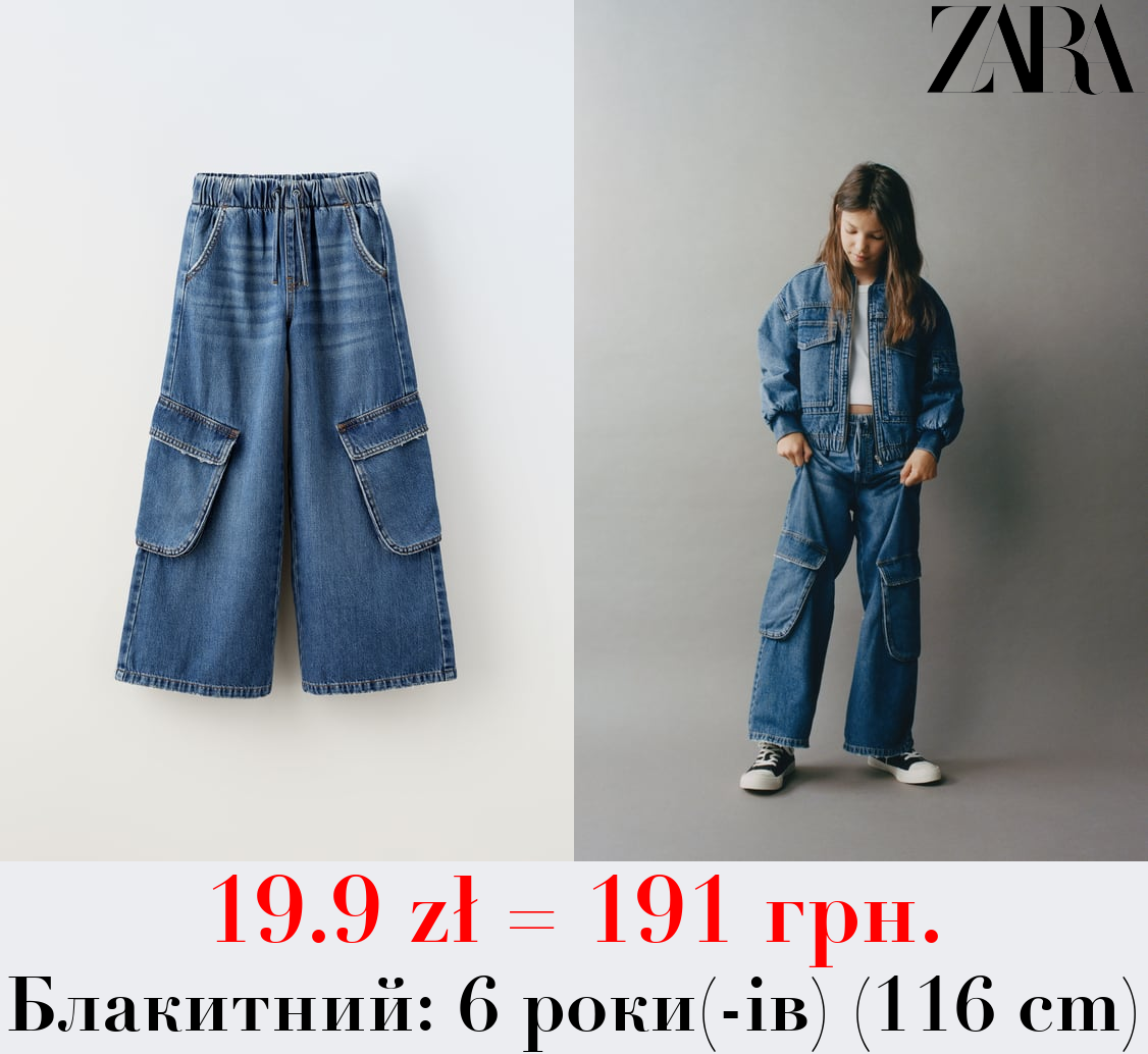 ДЖИНСИ-КАРГО