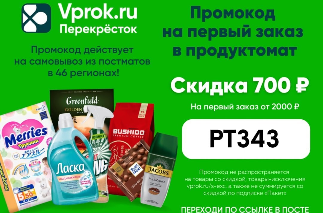 Перекресток впрок спб доставка продуктов на дом. Перекресток впрок. Реклама перекресток впрок. Впрок перекресток интернет магазин. Впрок реклама.