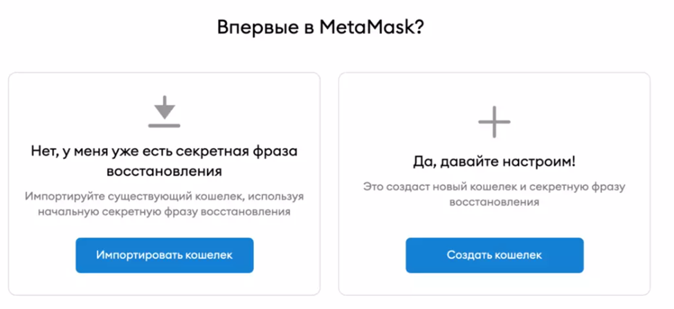 Фраза восстановления кошелька. Как вводить СЕКРЕТНУЮ фразу в METAMASK. Секретная фраза METAMASK. Как выглядит секретная фраза METAMASK.