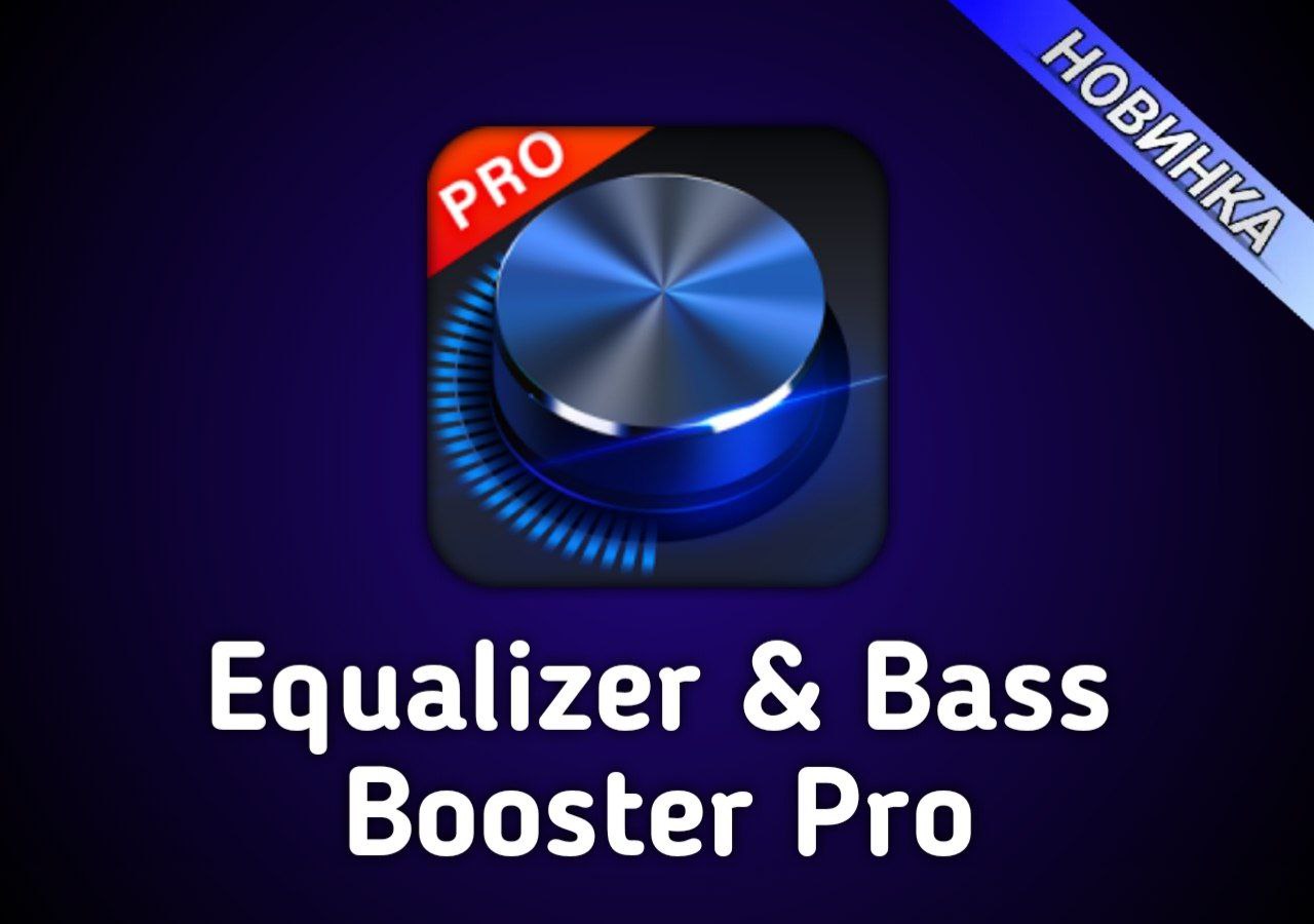 Bass Booster для браузера