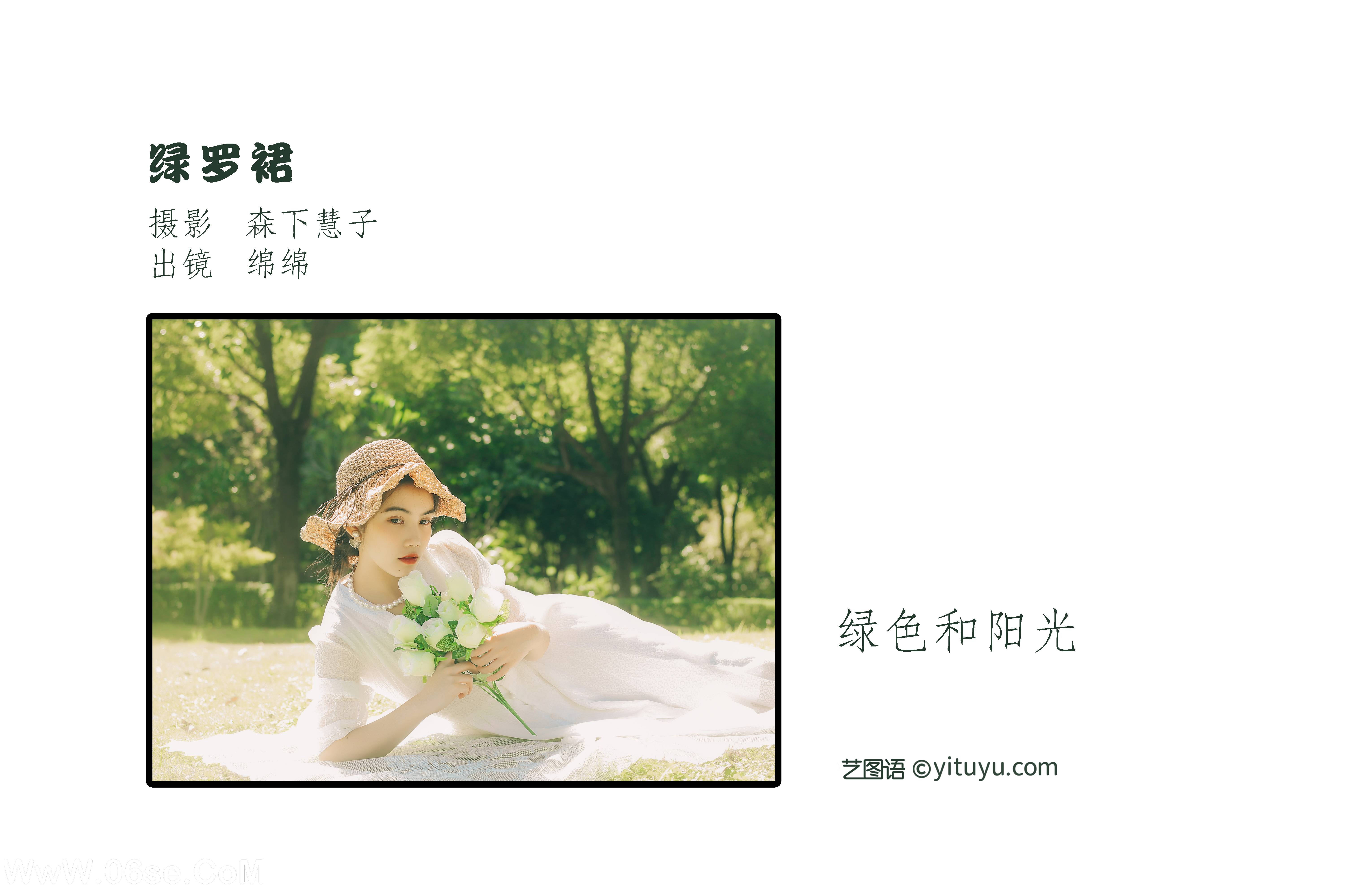 图片[2]-[YITUYU艺图语]2022.10.23 绿罗裙 黄绵绵[23+1P／160MB]-六色网