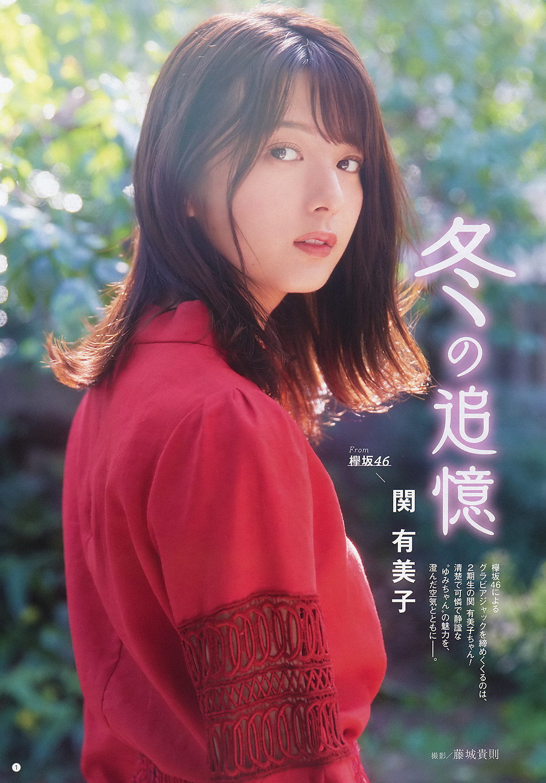 Yumiko Seki 関有美子, Young Gangan 2020 No.01 (ヤングガンガン 2020年1号) 1