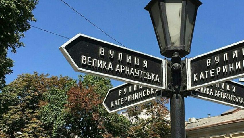 Одесса большая?. Малая Арнаутская Одесса. Большая Арнаутская улица. Название улицы в Одессе большая.