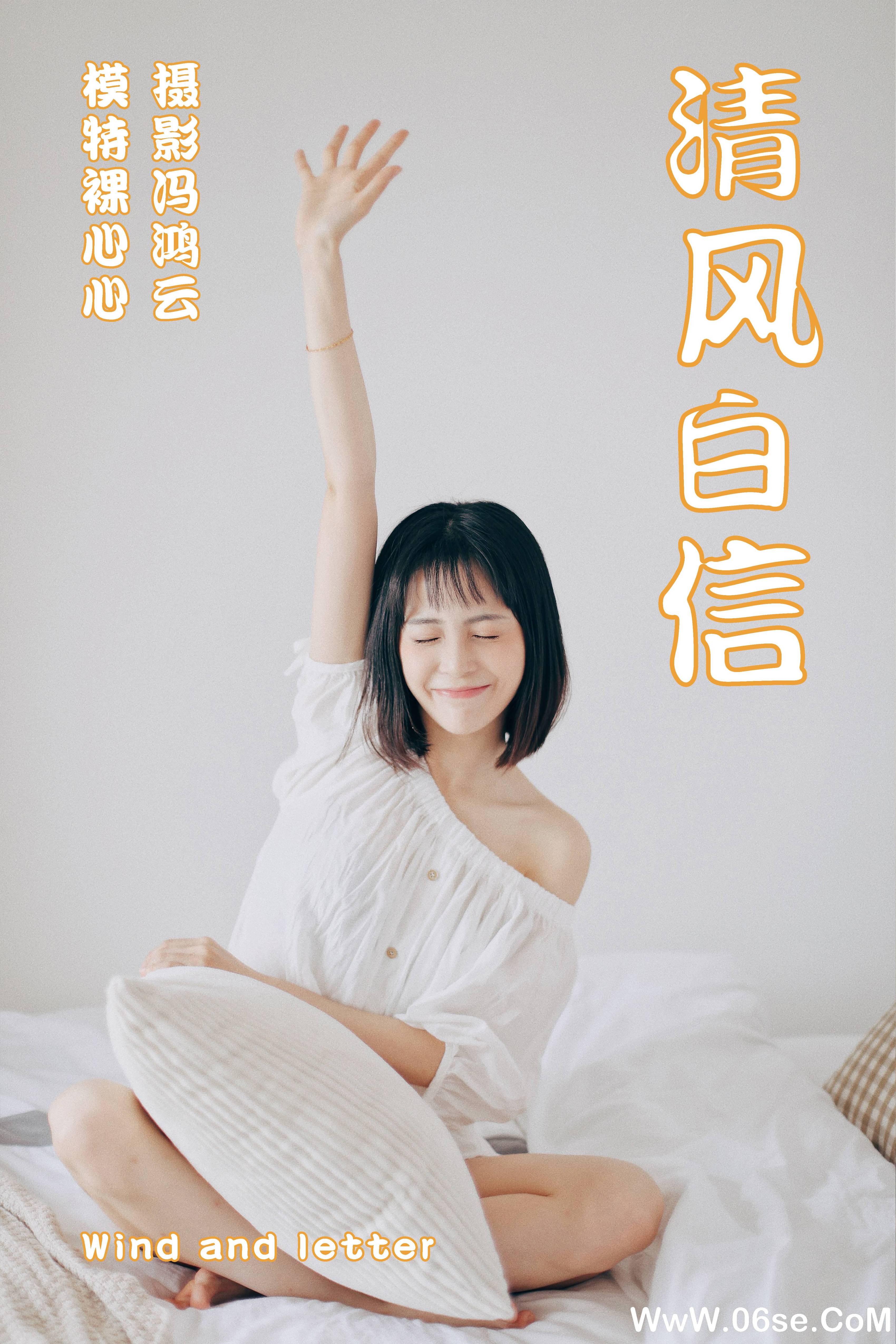 [YITUYU艺图语]2021.04.26 清风白信 裸心心[35+1P／296MB]-六色网