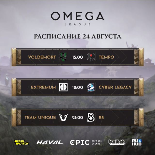 Афиша омега. Афиша Омега на сегодня. Новая линейка kasta Dota.