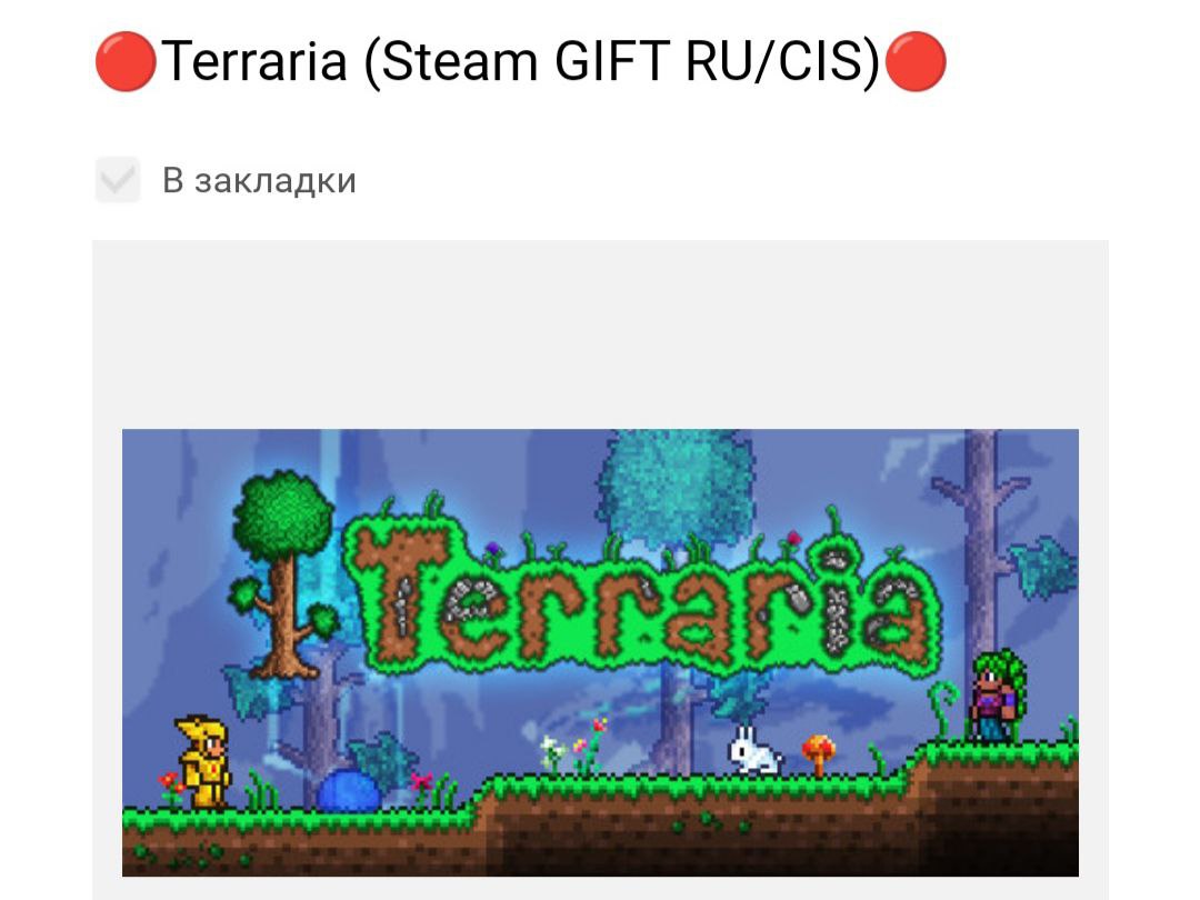 Когда будут скидки на террарию в стиме. Значок террарии в стим. Terraria Steam. Достижения террария стим.