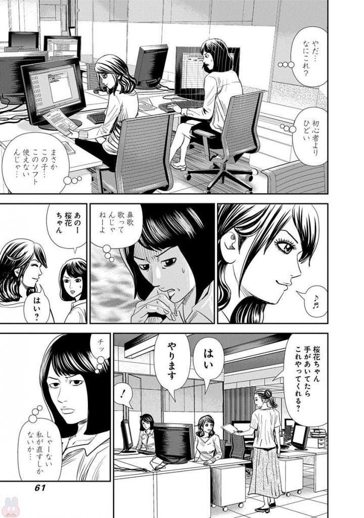 怨み屋本舗WORST 第16話 - 6