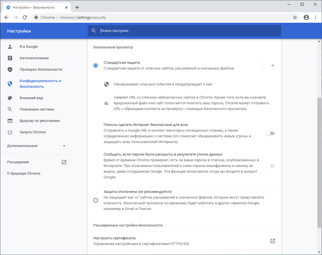 Настройки безопасности в Chrome. Настройки безопасности браузера. Google Chrome безопасность. Безопасные браузеры.