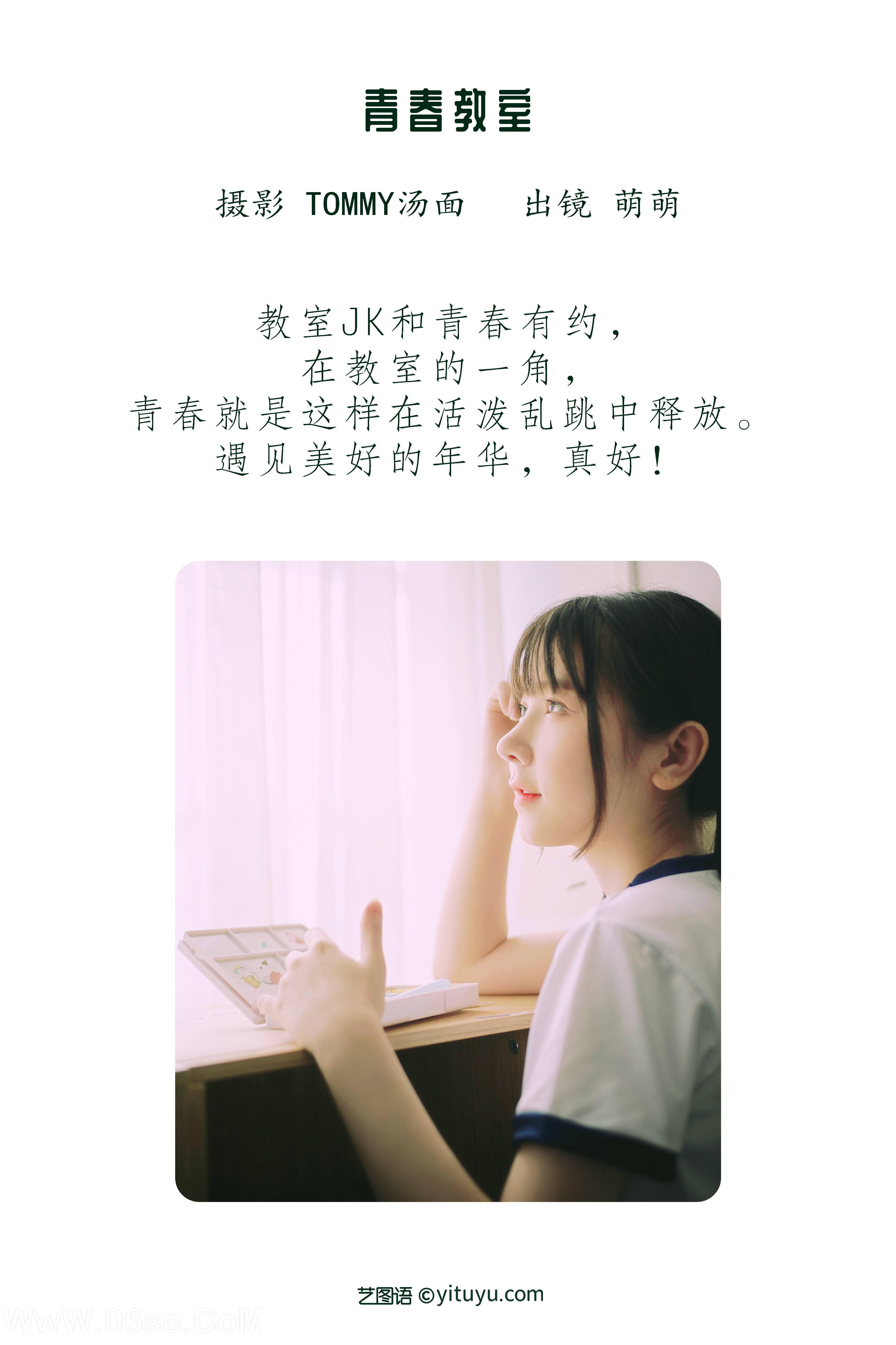 图片[2]-[YITUYU艺图语]2022.06.17 青春教室 萌萌[24P-81.39MB]-六色网