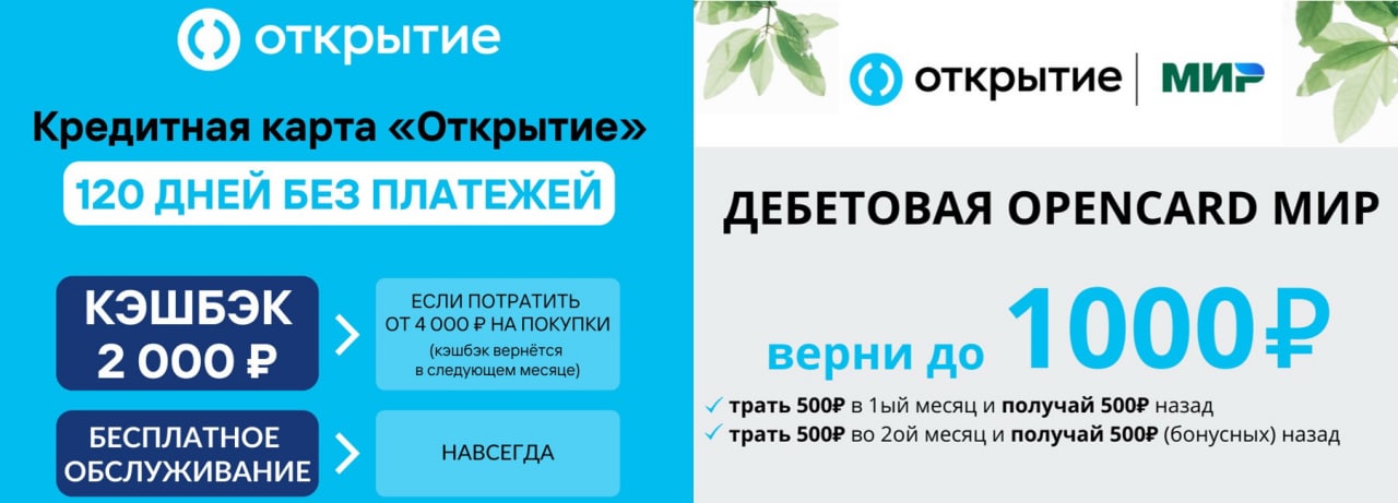 Кредитная карта 120 открытие отзывы