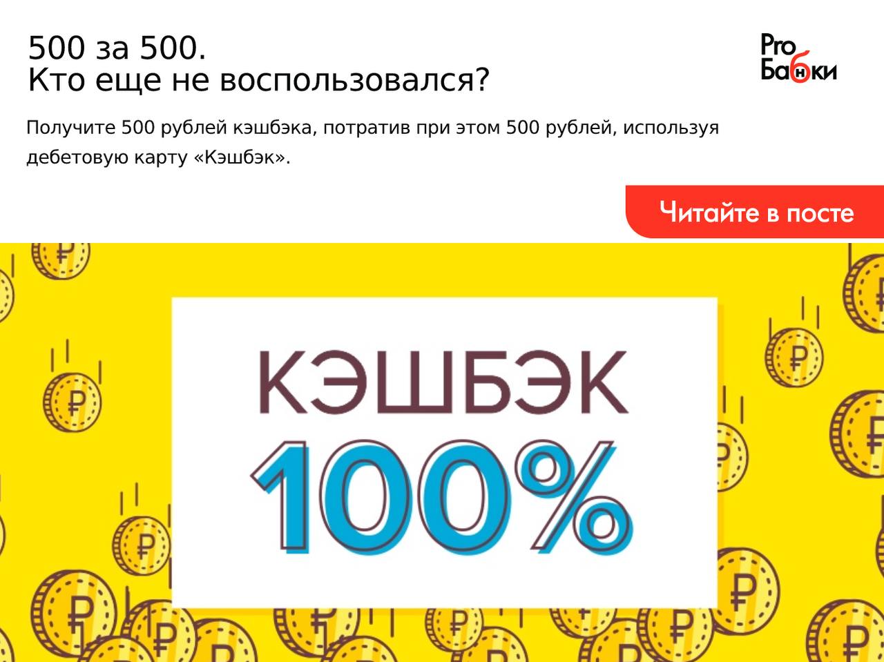 Кэшбэк 10 процентов. 100% Кэшбэк. Кэшбэк 100 процентов. Кэшбэк 100% картинки. 100 Рублей кэшбэк.