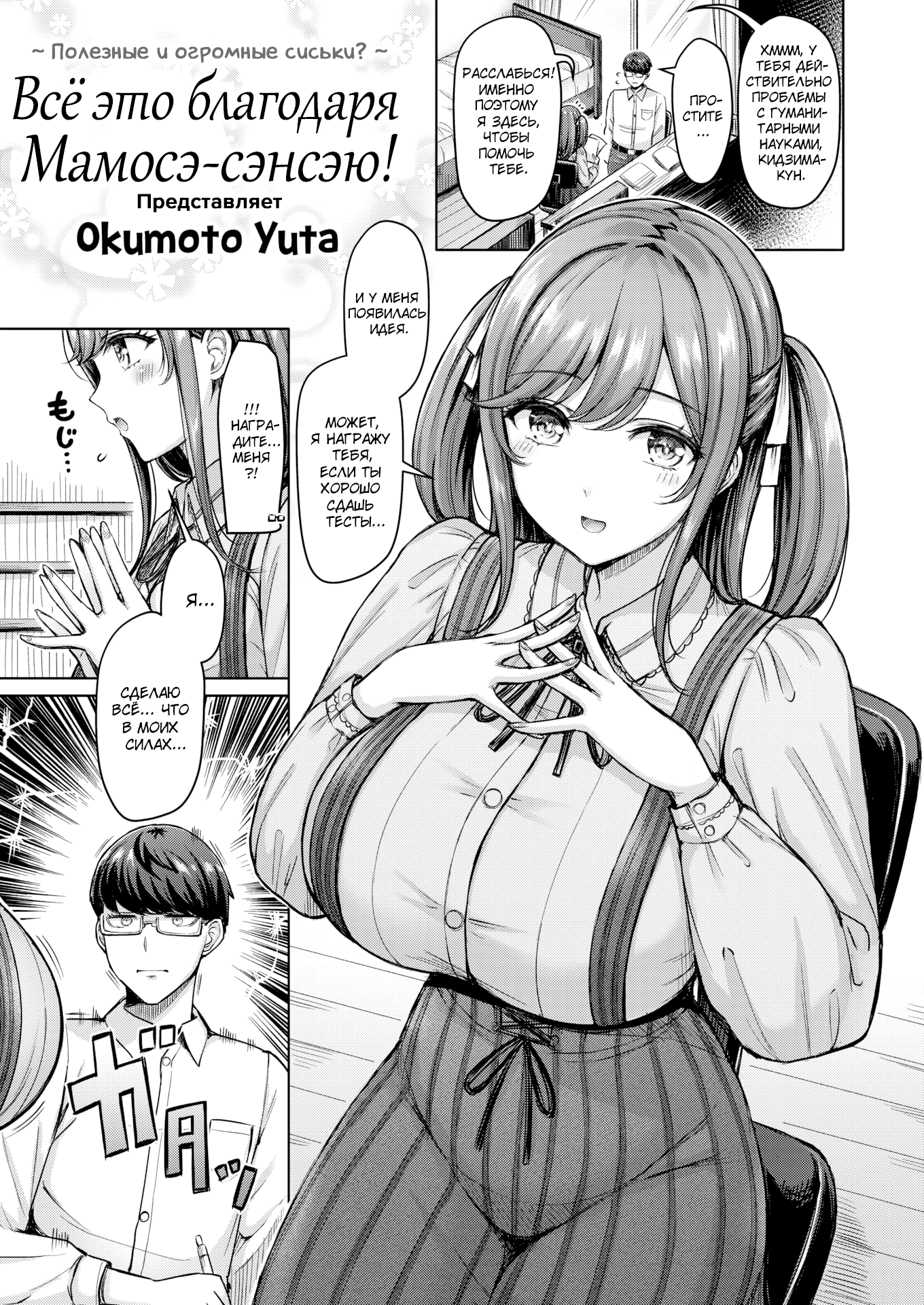Okumoto Yuta
