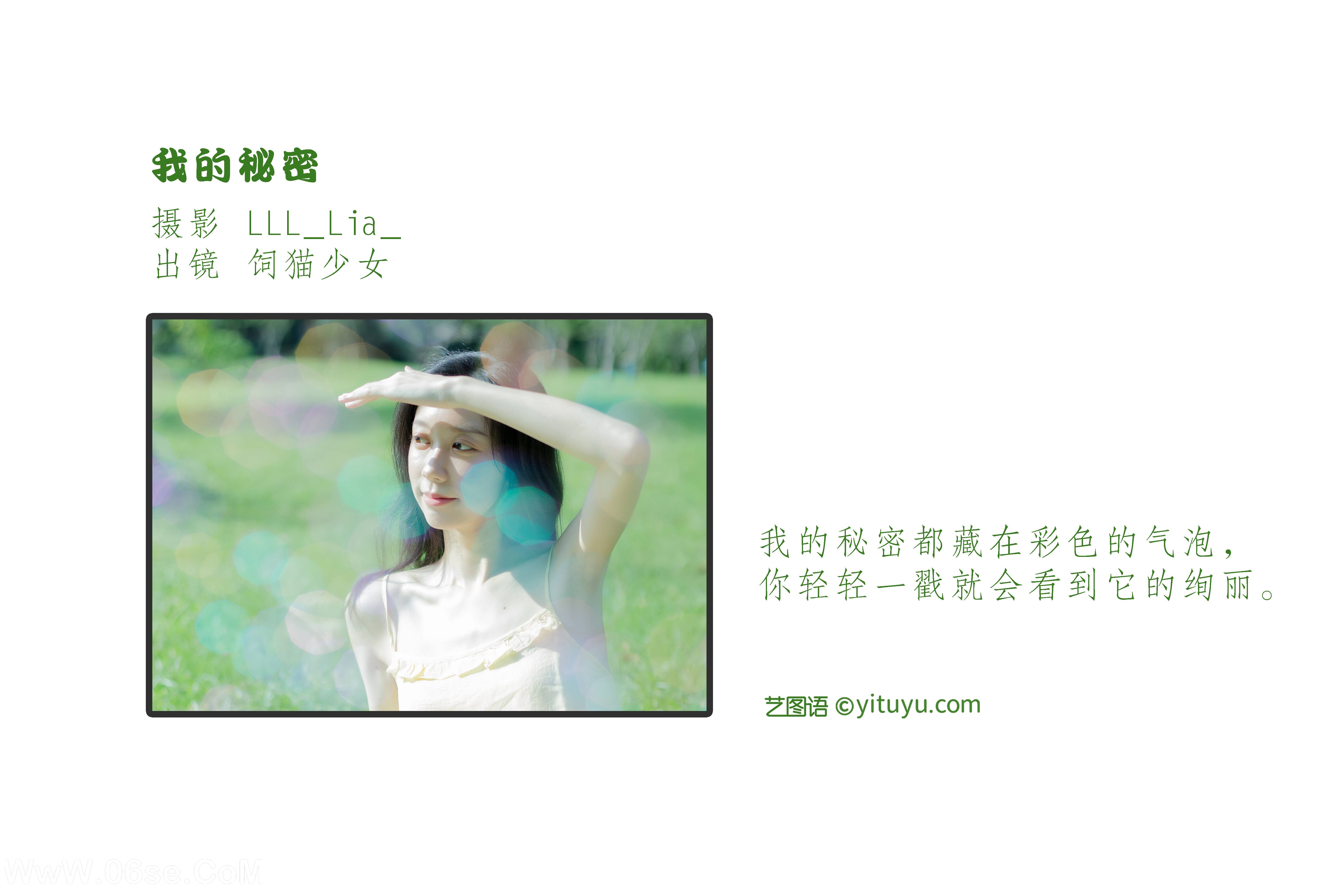 图片[2]-[YITUYU艺图语]2022.09.12 我的秘密 饲猫少女-[35+1P／380MB]-六色网