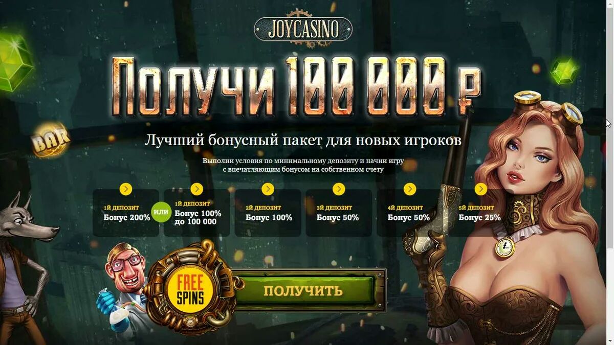 Joy casino вход joycasino oficialniysayt com точки продажи столото в нижнем новгороде