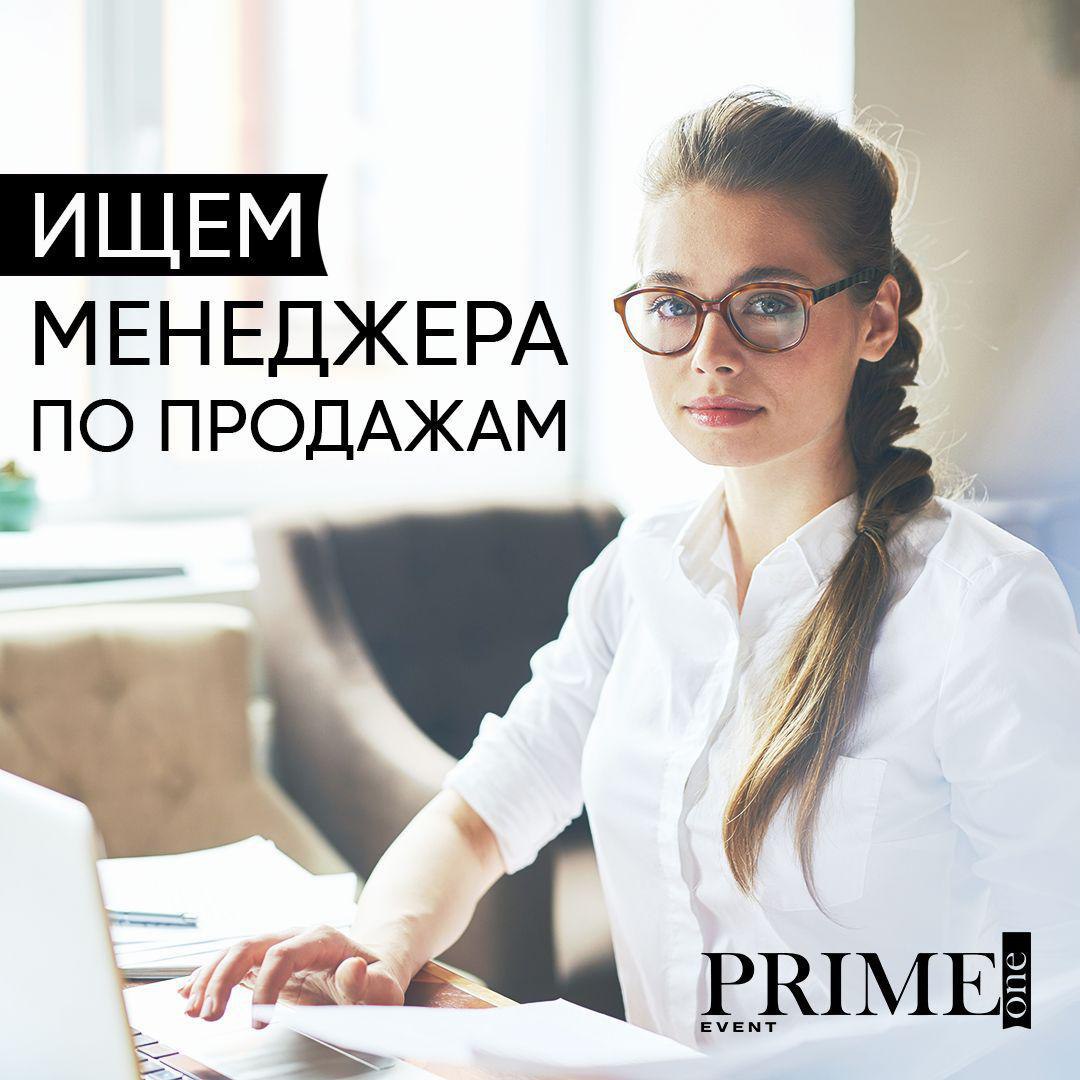 Вакансия. Требуется менеджер по продажам в детский центр. Требуется менеджер в ивент детские праздники. Икс вакансия это.