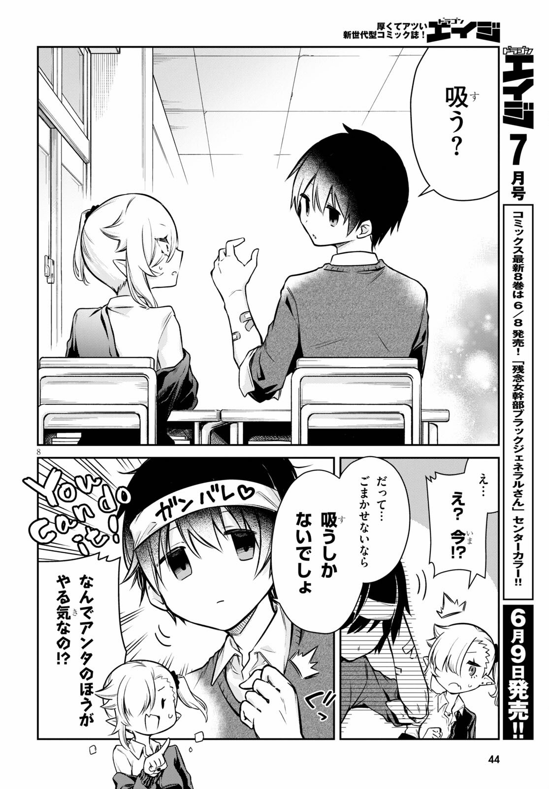 ちゃんと吸えない吸血鬼ちゃん 第2話 - 8