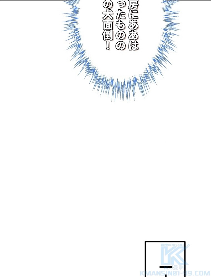 この嘘は致し方ないでしょう？ 第77話 - 43