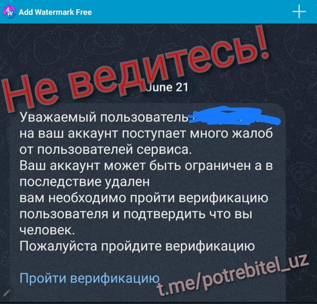 Потребитель.Уз – Telegram