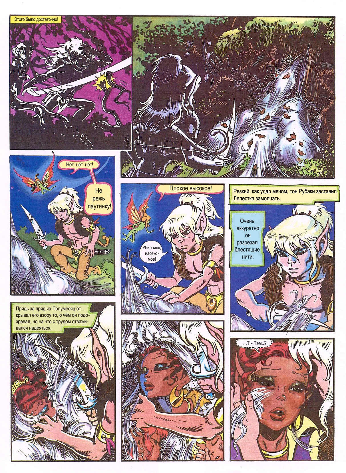 Elfquest Hentai