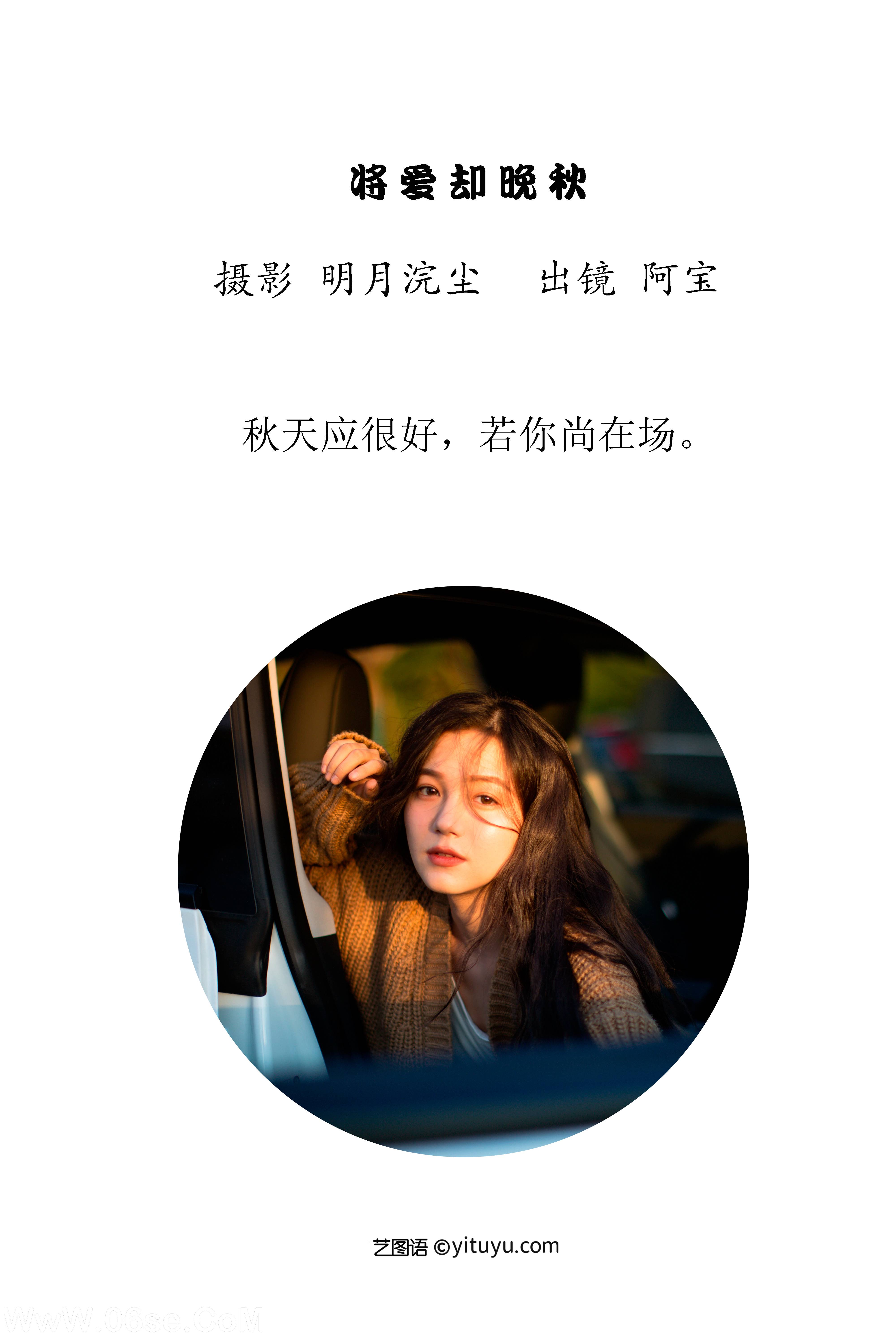 图片[2]-[YITUYU艺图语]2022.12.03 将爱却晚秋 夏芸是只小考拉[21+1P／119MB]-六色网