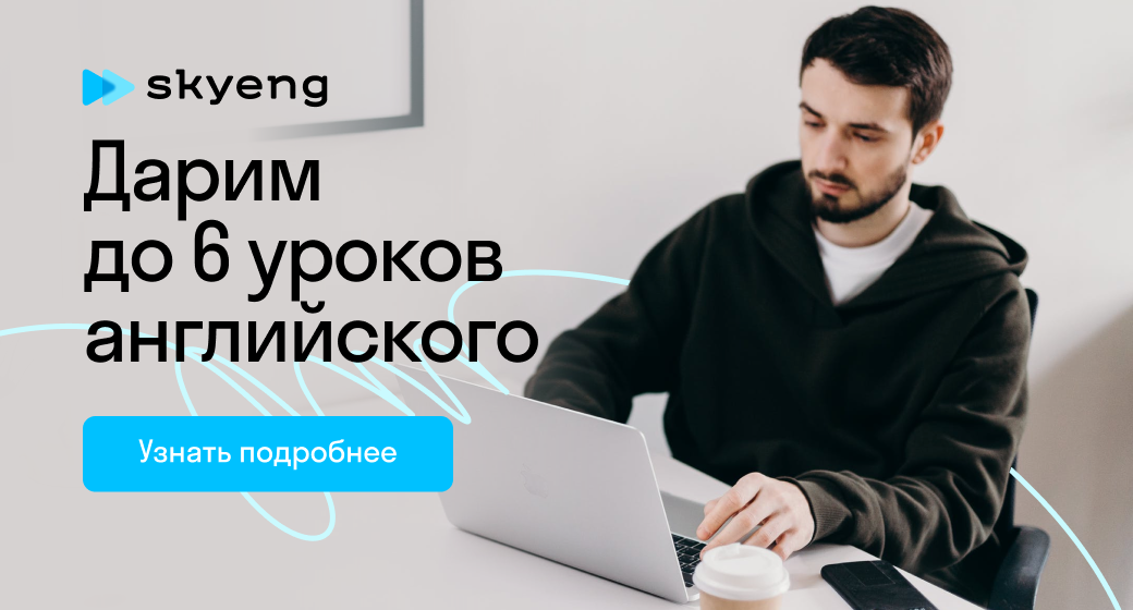 Skyeng разговорный клуб. Основатель Skyeng. Григорий Соловьев скайенг. Георгий Соловьев Skyeng. Харитон Матвеев Skyeng.