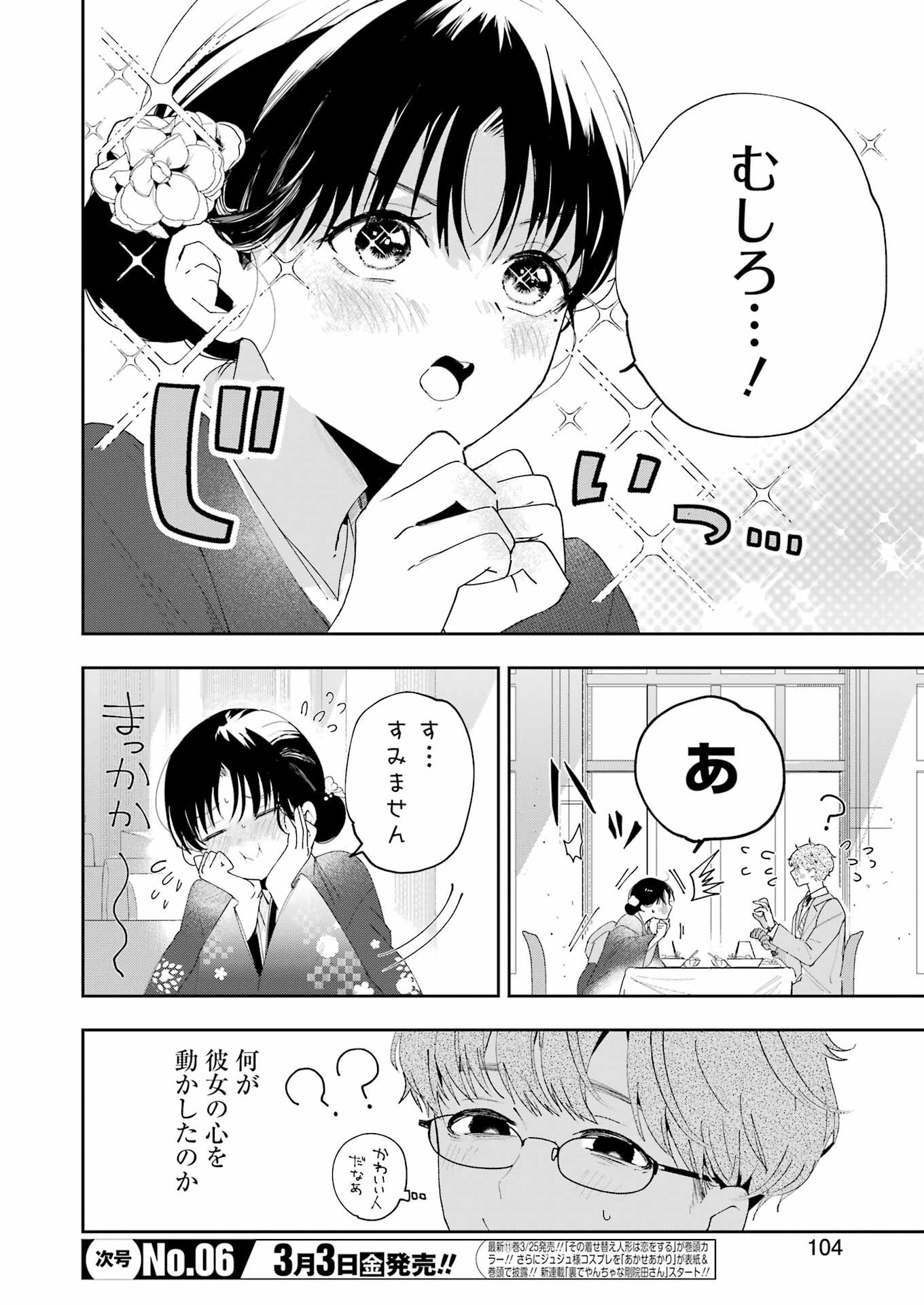 妻は僕を太らせたい！ 第1話 - 6