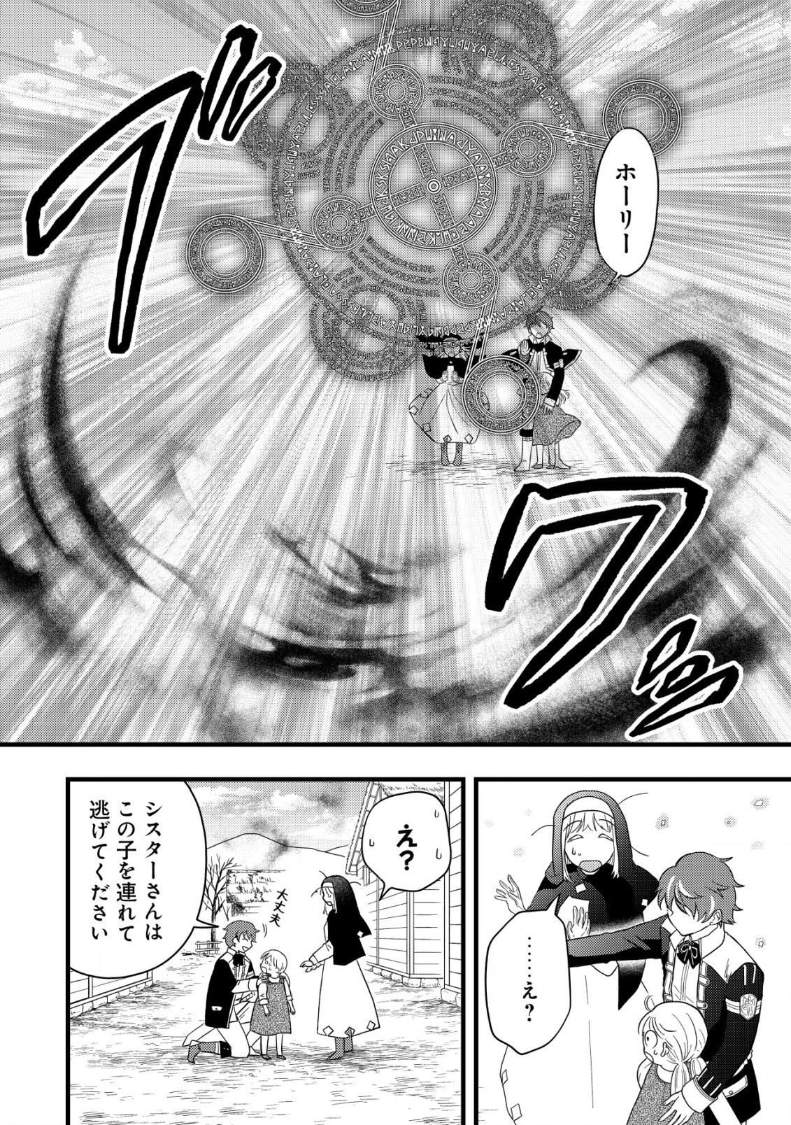 最強ギフトで領地経営スローライフ 第2話 - 8