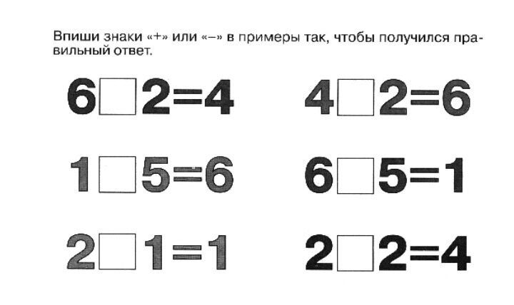 Вместо вставь знаки. Знаки задания для дошкольников. Знак задание. GK.C vbyecзадания для дошкольников. Математические знаки для дошкольников задания.