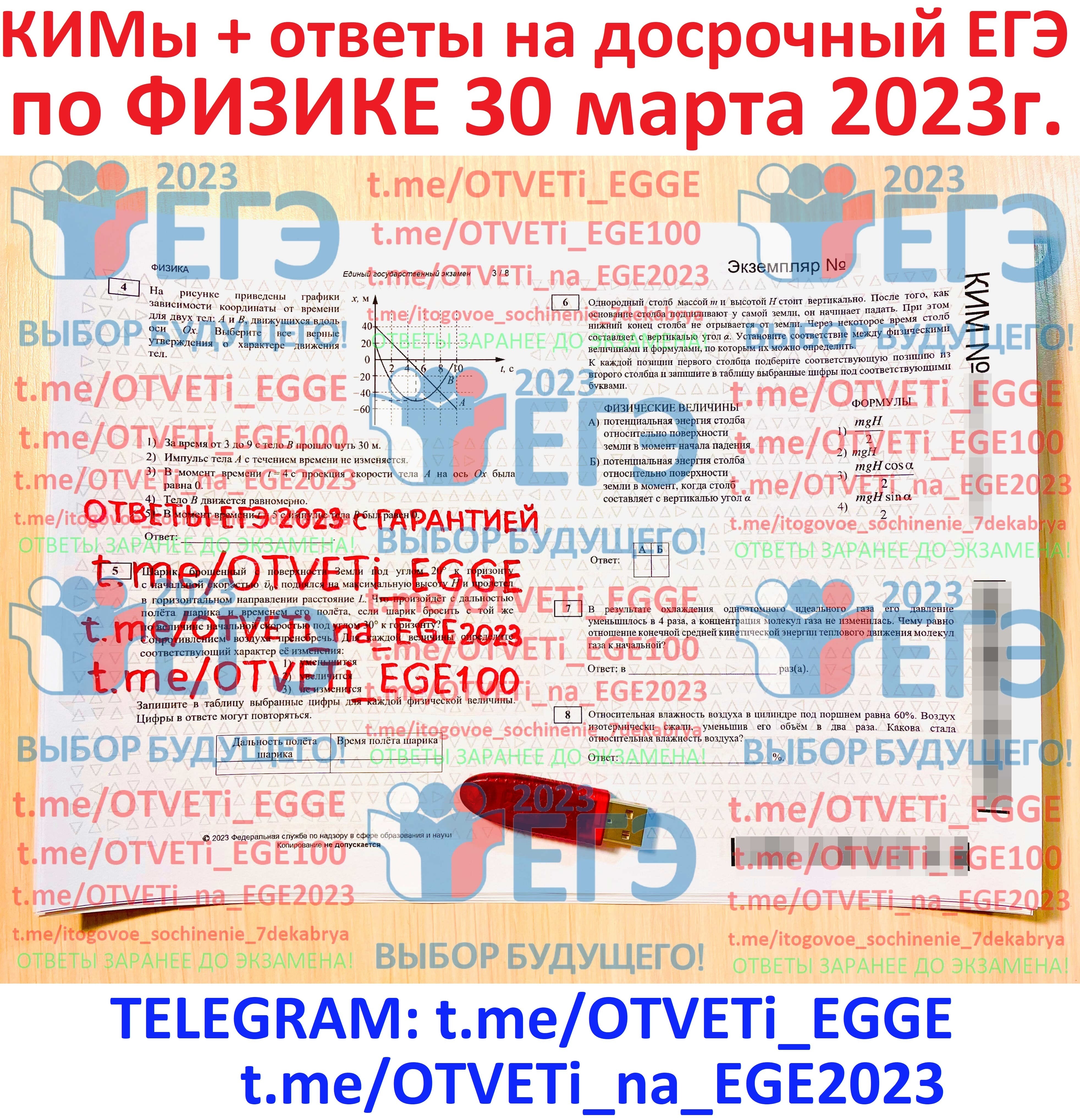 Ответы егэ по русскому телеграмм фото 36