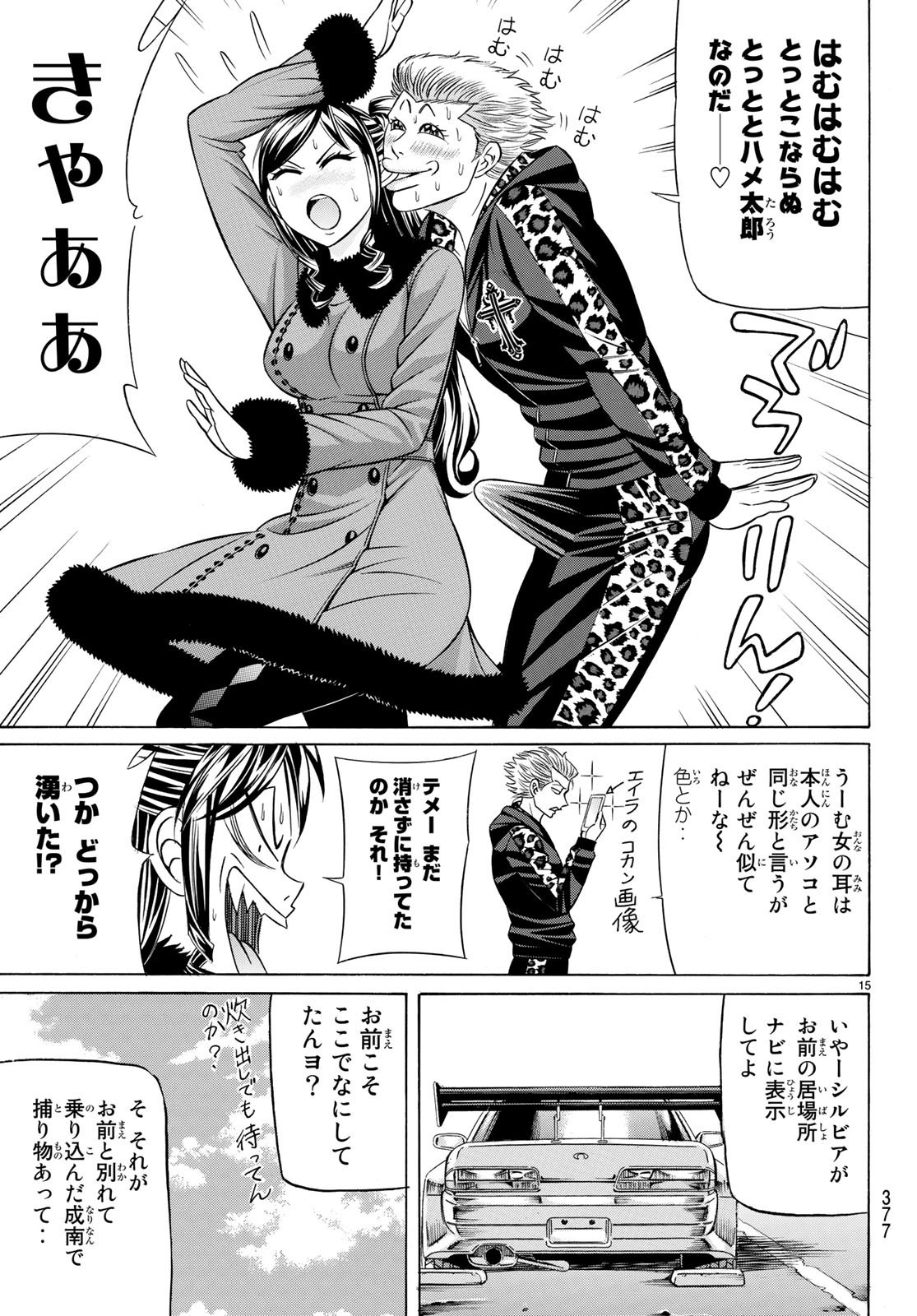くろアゲハ 第59話 - 15