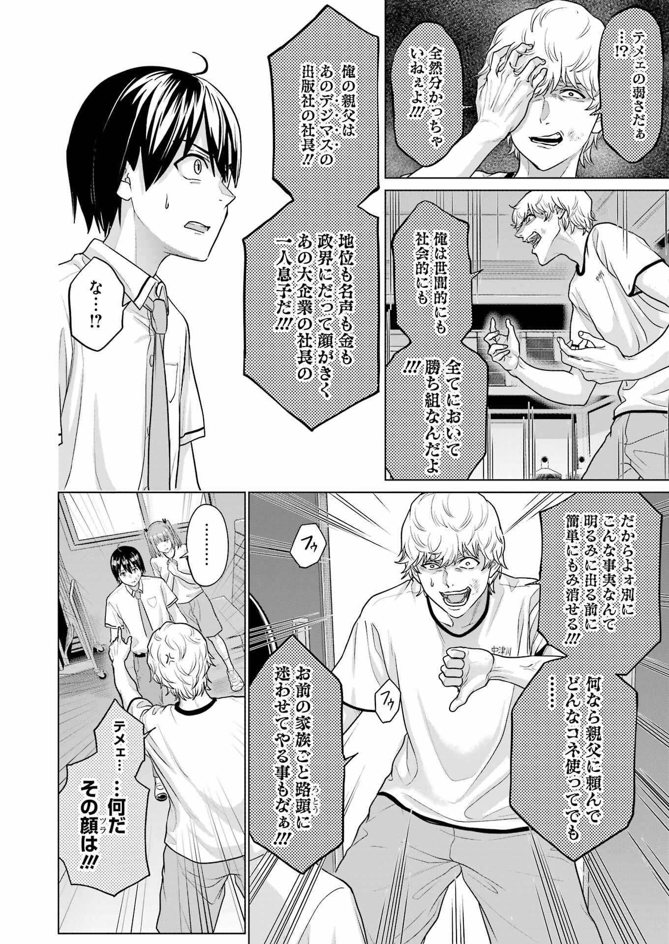 高校生WEB作家のモテ生活　「あんたが神作家なわけないでしょ」と僕を振った幼馴染が後悔してるけどもう遅い 第25話 - 20