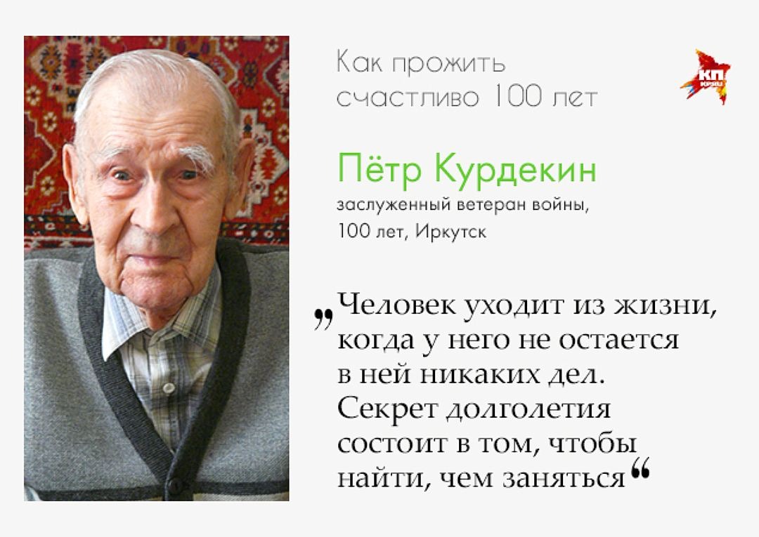 Я прожил 100 дней. Прожил 100 лет. Как прожить 100 лет. Жить до 100 лет. Дожить до 100 лет.