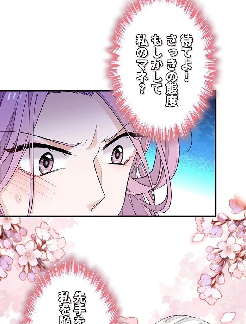 この嘘は致し方ないでしょう？ 第78話 - 27