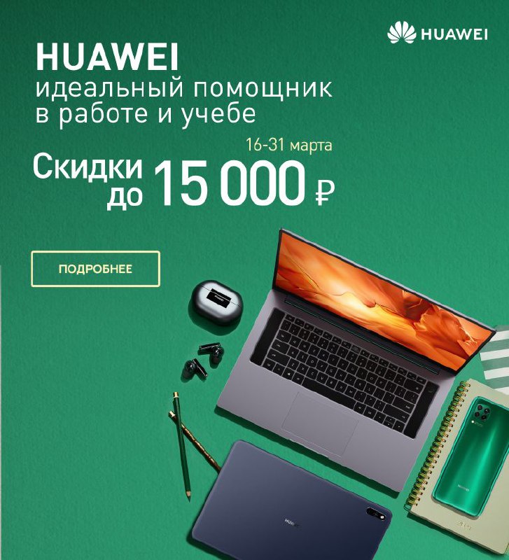 Https 302. Скидка на обновление от Huawei.