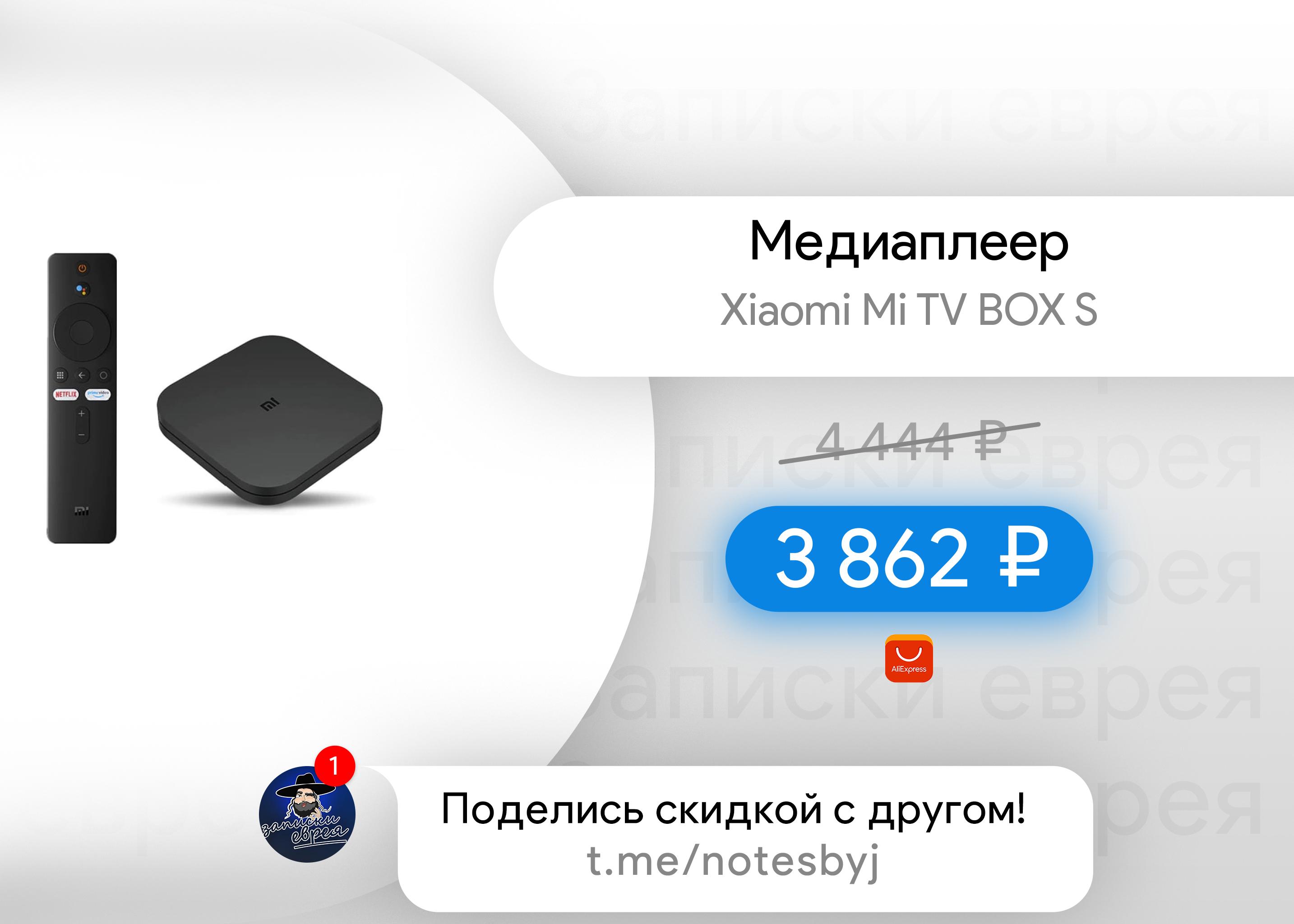 Медиаплеер xiaomi tv box s 8гб