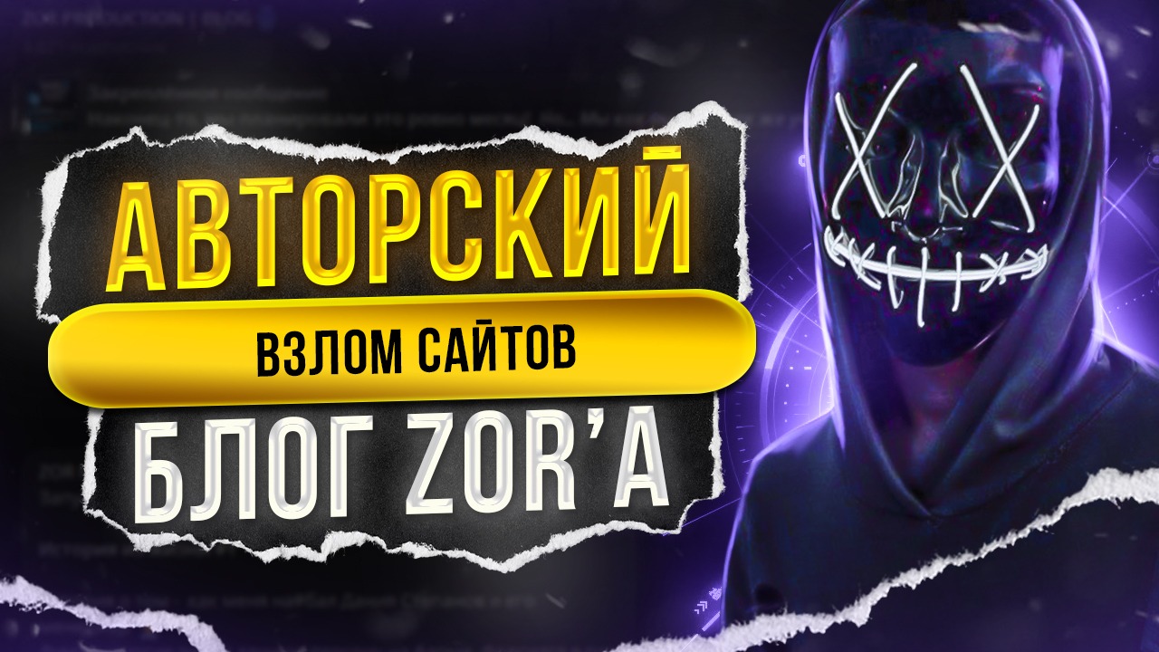 Инструкция по взлому сайтов – Telegraph