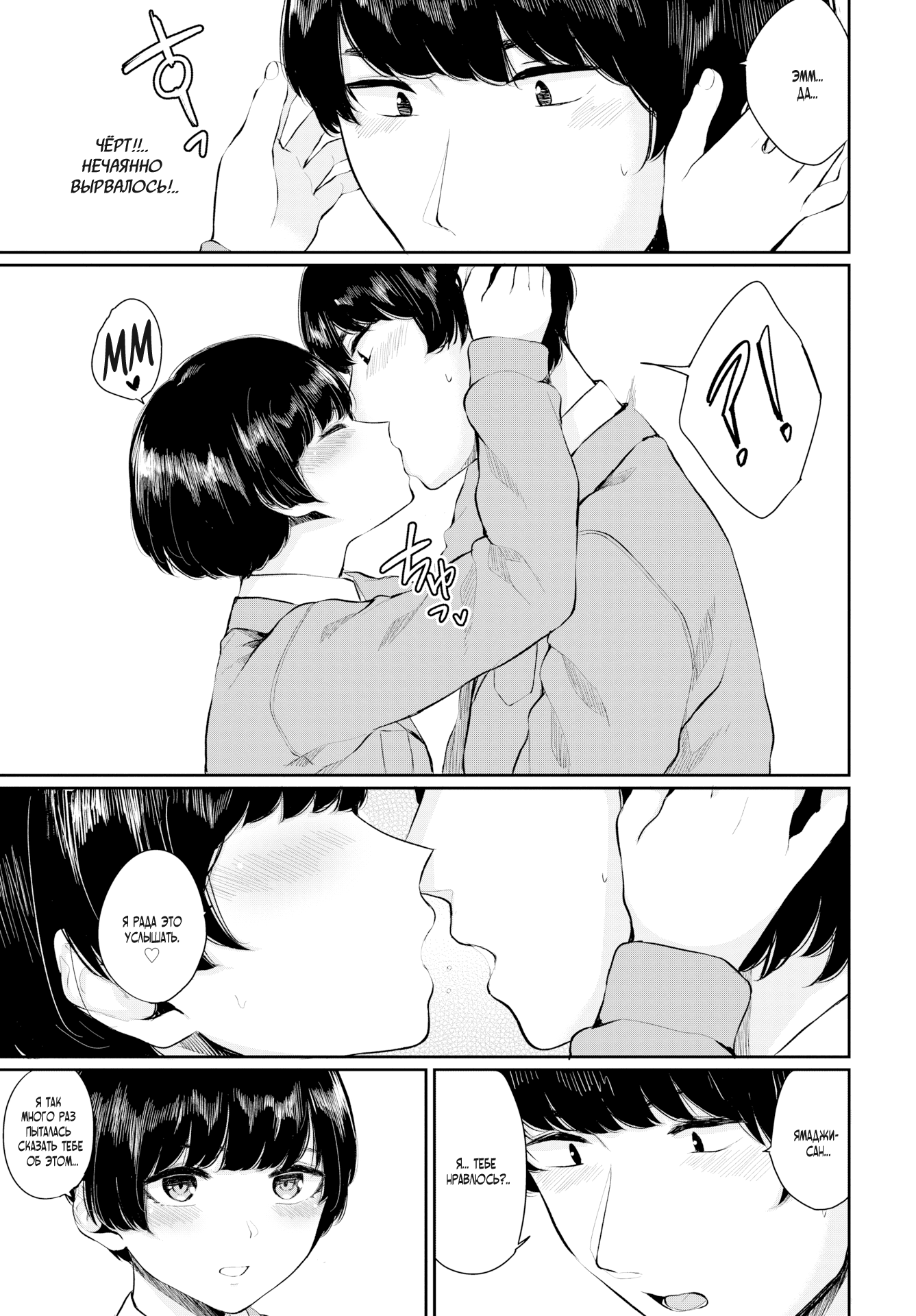 Muramata-San No Himitsu