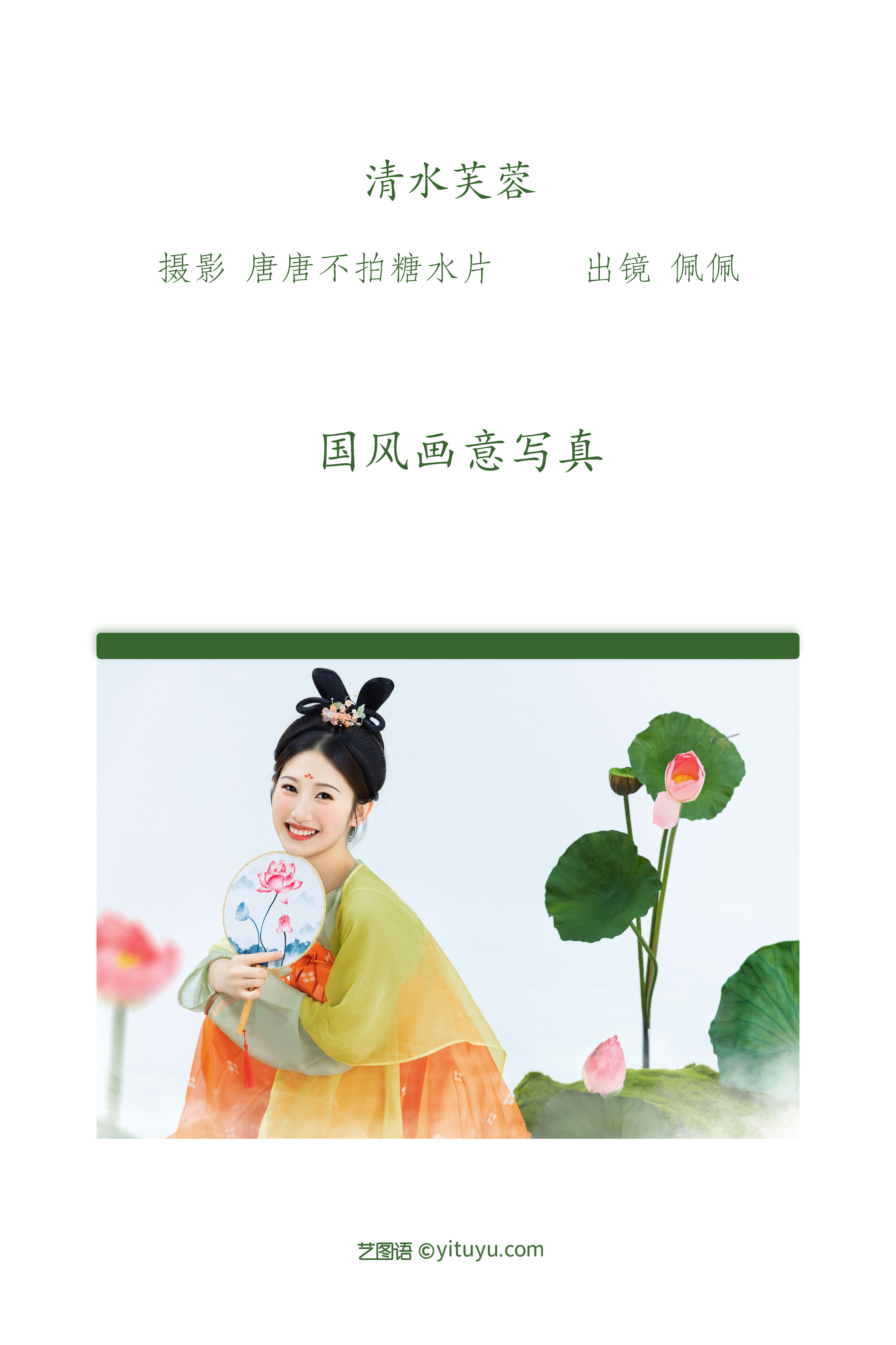 图片[2]-[YITUYU艺图语]2022.09.27 清水芙蓉 佩佩[21+1P／254MB]-六色网
