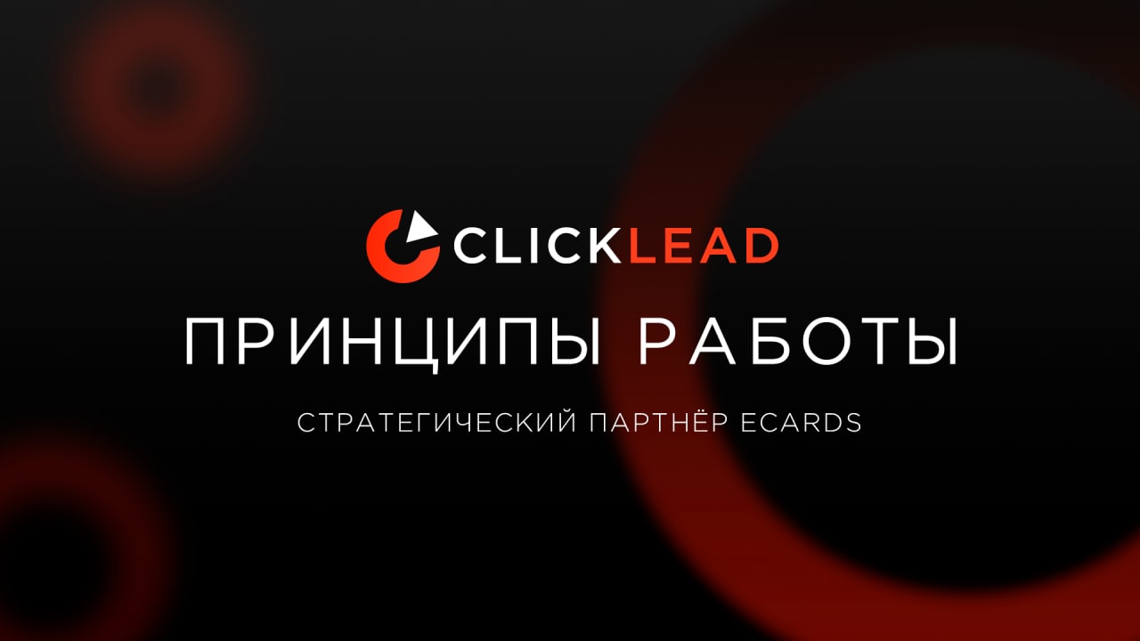 Clicklead. Clicklead отзывы.